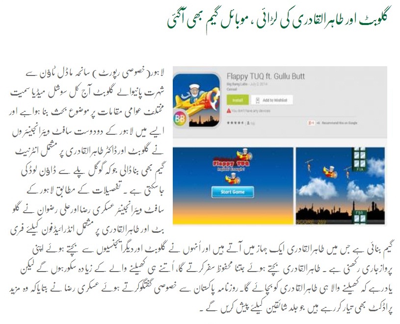 Glubt and Tahir ul Qadri fights also occurred Mobile Game